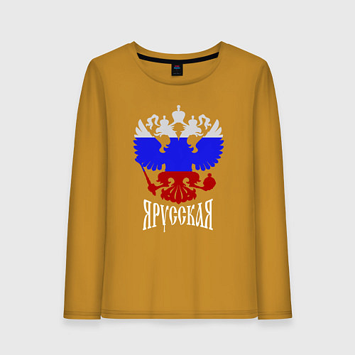 Женский лонгслив Герб России в виде триколора - я русская / Горчичный – фото 1