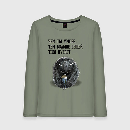 Женский лонгслив Умного многое пугает / Авокадо – фото 1