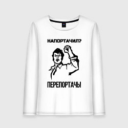 Лонгслив хлопковый женский Напортачил, цвет: белый