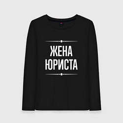 Лонгслив хлопковый женский Жена юриста на темном, цвет: черный