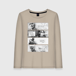 Лонгслив хлопковый женский Монолог из фильма Бегущий по лезвию, цвет: миндальный