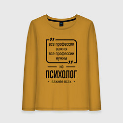Лонгслив хлопковый женский Психолог важнее всех, цвет: горчичный