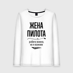 Женский лонгслив Жена пилота важнее
