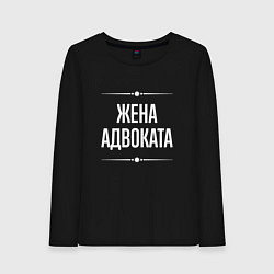 Лонгслив хлопковый женский Жена адвоката на темном, цвет: черный