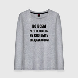 Лонгслив хлопковый женский Специалист во всём, цвет: меланж
