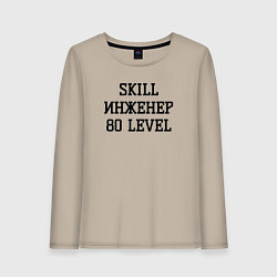 Женский лонгслив Skill инженер