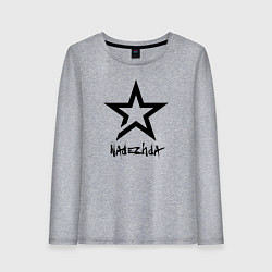 Женский лонгслив Nadezhda - star