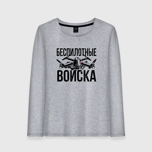 Женский лонгслив Беспилотные войска - РФ / Меланж – фото 1