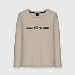 Женский лонгслив Герб: слава россии