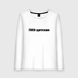 Лонгслив хлопковый женский Пиз детская, цвет: белый