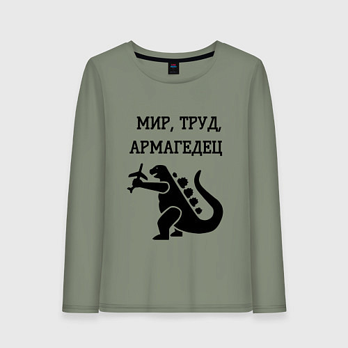 Женский лонгслив Мир труд армагедец годзилла / Авокадо – фото 1
