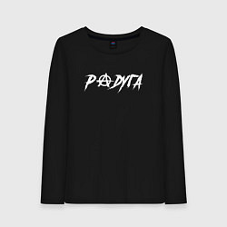 Лонгслив хлопковый женский Анархическая радуга, цвет: черный