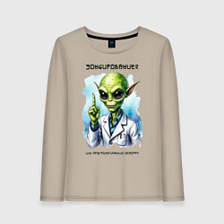 Женский лонгслив Зондирование от инопланетянина