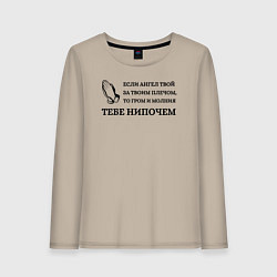 Лонгслив хлопковый женский Если ангел твой за твоим плечом арт в круге, цвет: миндальный