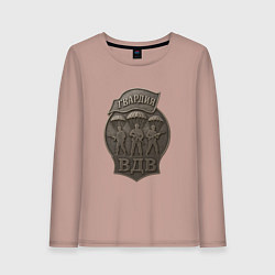 Женский лонгслив Гвардия ВДВ