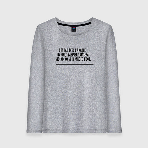 Женский лонгслив Мерчендайзер / Меланж – фото 1