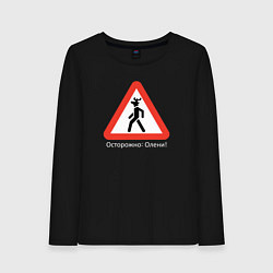Женский лонгслив Осторожно - олени
