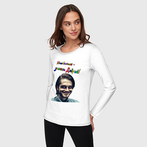 Женский лонгслив Улыбается - значит добрый / Белый – фото 3