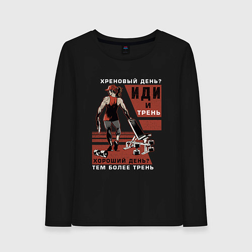 Женский лонгслив Иди и трень / Черный – фото 1