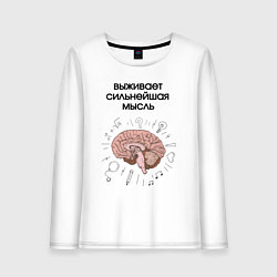 Лонгслив хлопковый женский Выживает сильнейшая мысль, цвет: белый