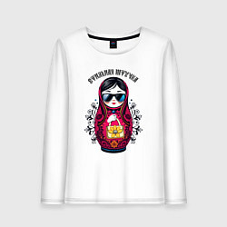 Женский лонгслив Стильная штучка - матрёшка модница