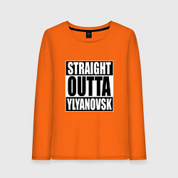 Женский лонгслив Straight Outta Ylyanovsk