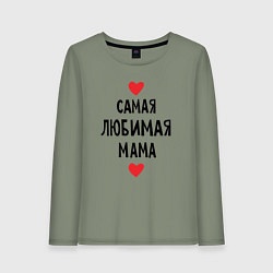 Лонгслив хлопковый женский Самая любимая мама, цвет: авокадо