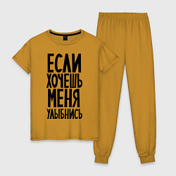 Женская пижама Если хочешь меня улыбнись