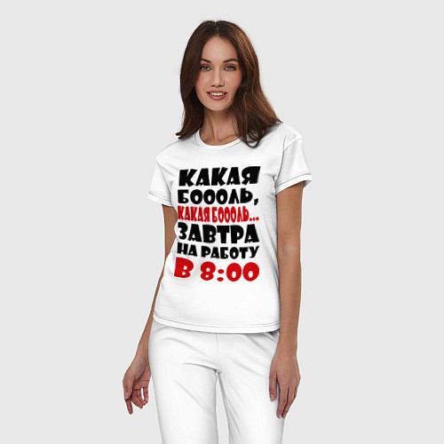 Женская пижама Какая боль, на работу в 8:00 / Белый – фото 3