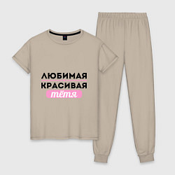 Пижама хлопковая женская Любимая, красивая тётя, цвет: миндальный