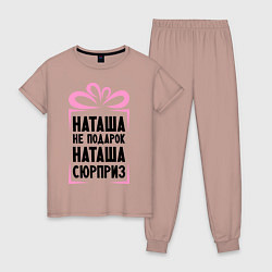 Пижама хлопковая женская Наташа не подарок цвета пыльно-розовый — фото 1