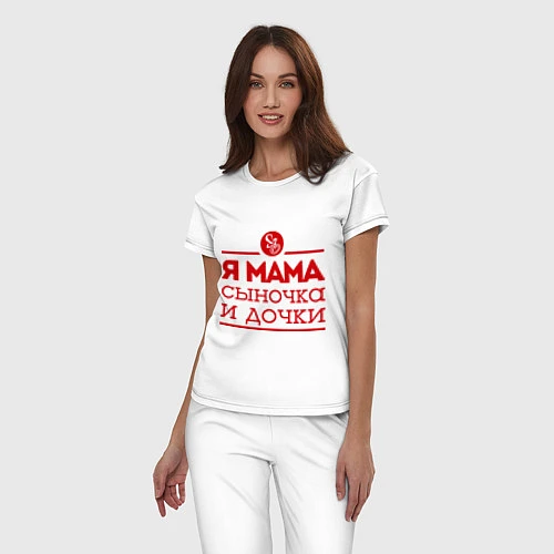 Женская пижама Мама сыночка и дочки / Белый – фото 3