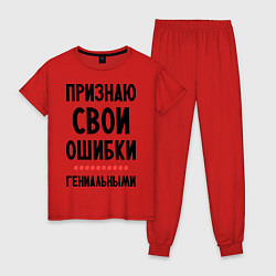 Пижама хлопковая женская Признаю свои ошибки цвета красный — фото 1