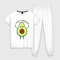 Пижама хлопковая женская Авокадо С днём рождения!, цвет: белый