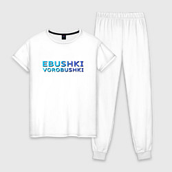 Женская пижама Ebushki vorobushki Z