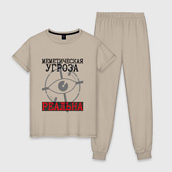 Женская пижама Меметическая угроза реальна