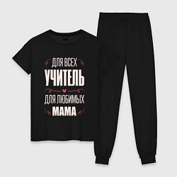 Пижама хлопковая женская Учитель Мама, цвет: черный