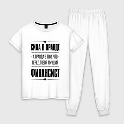 Пижама хлопковая женская Финансист - сила в правде, цвет: белый