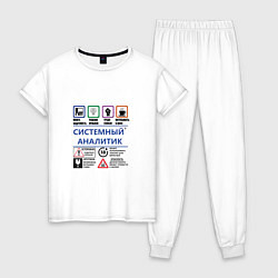 Пижама хлопковая женская Системный аналитик, цвет: белый