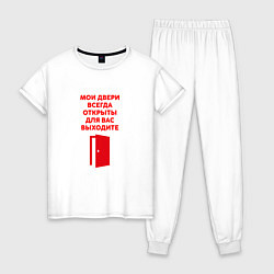 Пижама хлопковая женская Мои двери всегда открыты выходите, цвет: белый