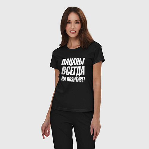 Женская пижама Пацаны всегда на позитиве / Черный – фото 3