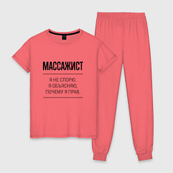 Женская пижама Массажист не спорит