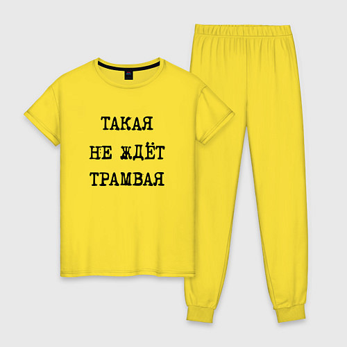 Женская пижама Такая не ждет трамвая / Желтый – фото 1