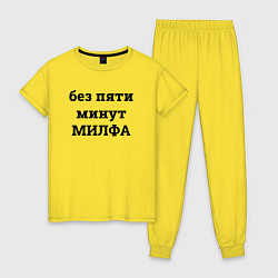 Пижама хлопковая женская Без пяти минут милфа - черный, цвет: желтый