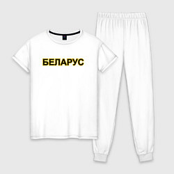 Пижама хлопковая женская Трактор Беларус, цвет: белый