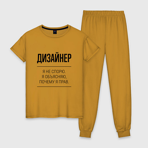 Женская пижама Дизайнер не спорит / Горчичный – фото 1