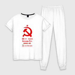 Пижама хлопковая женская 150 стр ордена Кутузова - Знамя Победы, цвет: белый