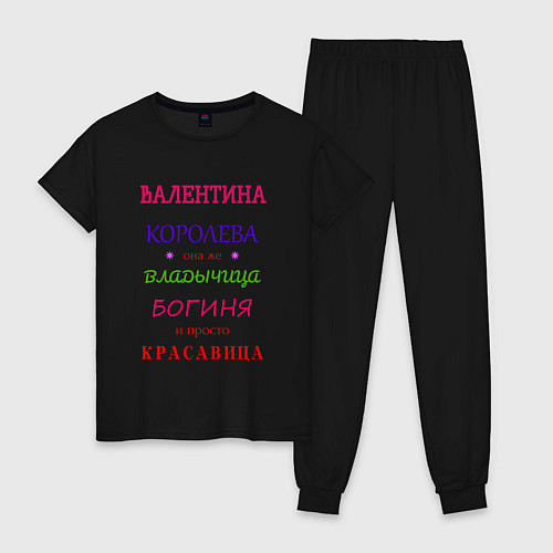 Женская пижама Валентина королева / Черный – фото 1