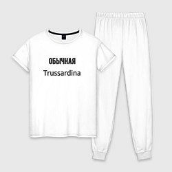Пижама хлопковая женская Обычная trussardina, цвет: белый