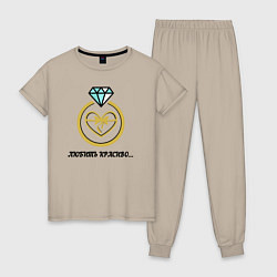 Пижама хлопковая женская Кольцо любовь подарок, цвет: миндальный